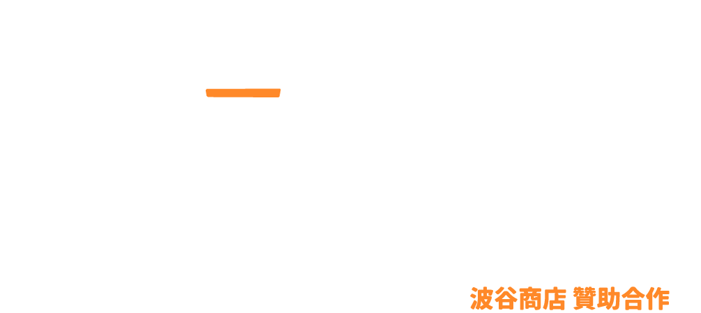 皮酷玩具王 PIKU TOY KING - 最大的玩具電商平台 | 波谷商店 贊助合作